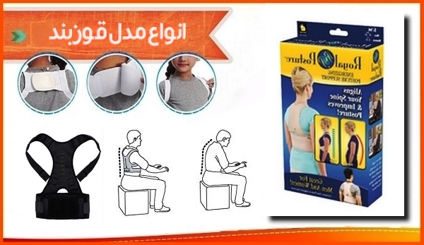 خرید قوزبند ارزان+فروش كمربند پشت بند طبی رفع افتادگی شانه زنانه مردانه