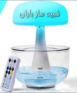 فروش دستگاه بخور و صدای باران