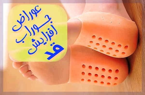عوراض جوراب افزایش قد